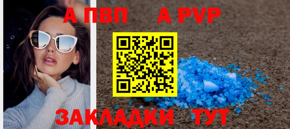 Alpha-PVP кристаллы  наркота  Вход с VPN  A-PVP  А ПВП VHQ  Петропавловск-Камчатский  А ПВП мука 
