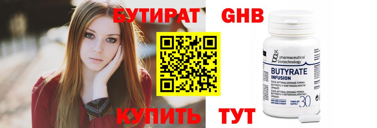 Бутират жидкий экстази Петропавловск-Камчатский