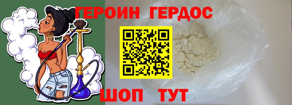ГЕРОИН  Вход с VPN  Петропавловск-Камчатский  Героин хмурый 