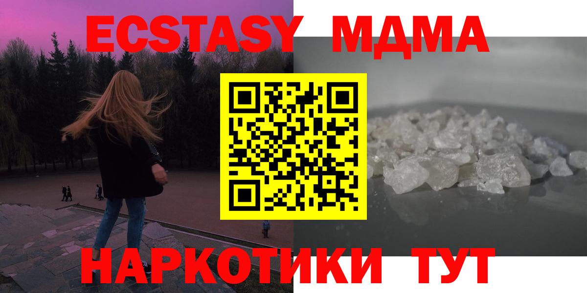 MDMA кристаллы  Вход с VPN  MDMA crystal  Петропавловск-Камчатский 