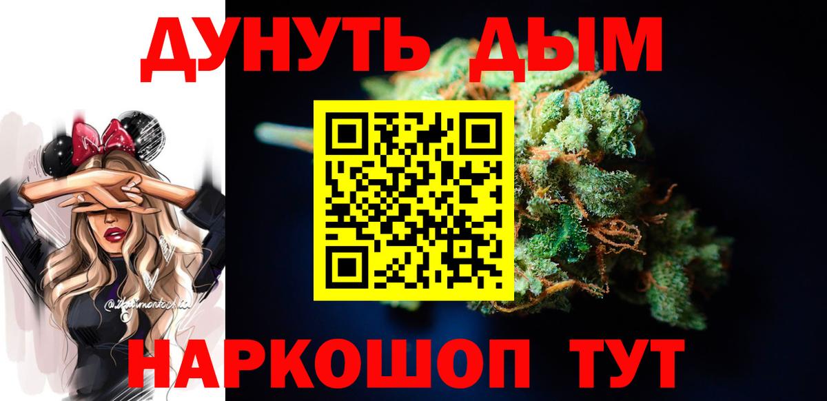 Петропавловск-Камчатский  Бошки Шишки семена  Вход с VPN  МАРИХУАНА THC 21%  Каннабис план 
